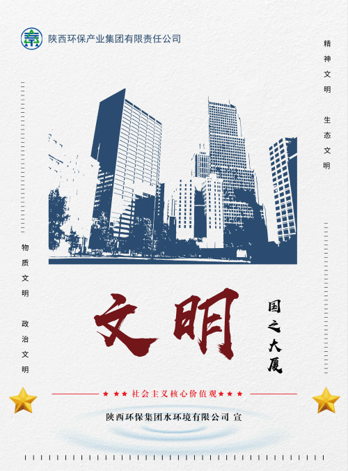 陕西BC贷集团社会主义主题价值观宣传海报原创设计文章展播 陕西BC贷集团社会主义主题价值观宣传海报原创设计文章展播