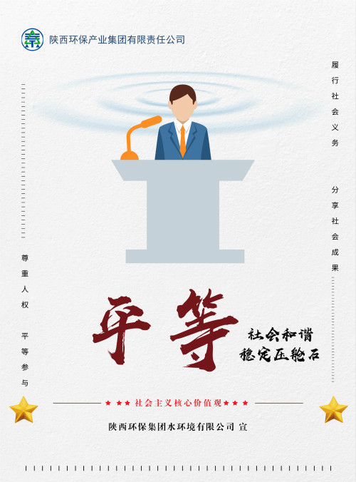 陕西BC贷集团社会主义主题价值观宣传海报原创设计文章展播 陕西BC贷集团社会主义主题价值观宣传海报原创设计文章展播