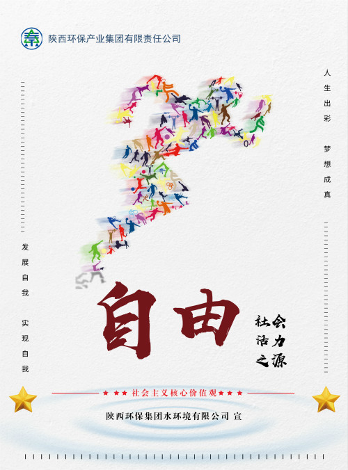 陕西BC贷集团社会主义主题价值观宣传海报原创设计文章展播 陕西BC贷集团社会主义主题价值观宣传海报原创设计文章展播