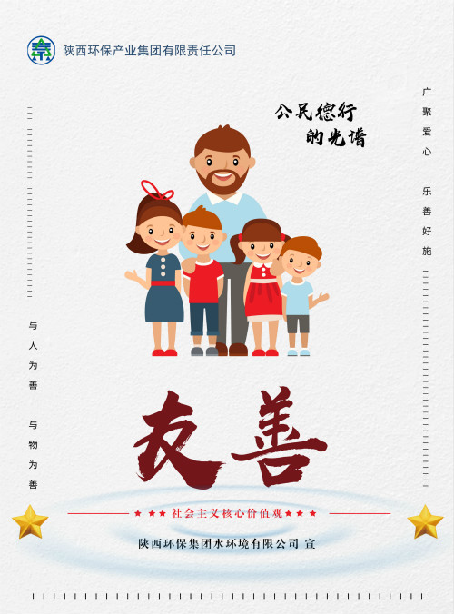 陕西BC贷集团社会主义主题价值观宣传海报原创设计文章展播 陕西BC贷集团社会主义主题价值观宣传海报原创设计文章展播