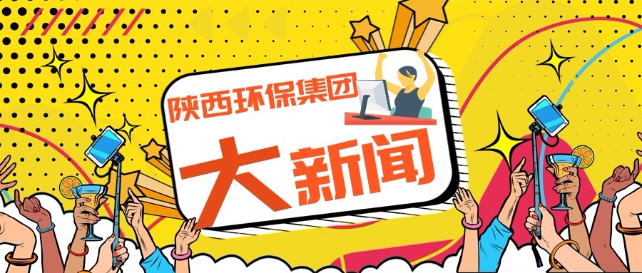 陕西BC贷集团政务信息工作走在全省国资系统前列 陕西BC贷集团政务信息工作走在全省国资系统前列