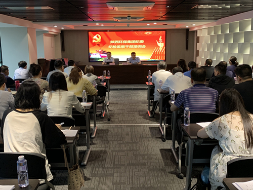 陕西BC贷集团召开纪检监察干部培训会 陕西BC贷集团召开纪检监察干部培训会
