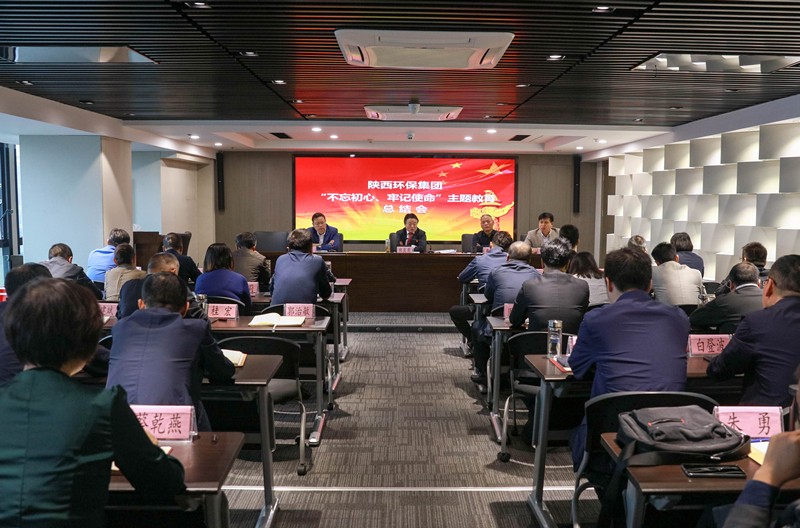 陕西BC贷集团党委召开“不忘初心、服膺使命”主题教育总结会 陕西BC贷集团党委召开“不忘初心、服膺使命”主题教育总结会