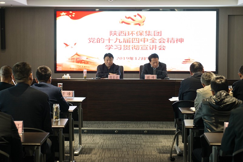 陕西BC贷集团进行党的十九届四中全会心灵宣讲汇报会 陕西BC贷集团进行党的十九届四中全会心灵宣讲汇报会