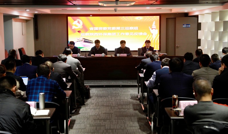 省国资委党委第三巡察组巡察陕西BC贷集团党委工作定见反馈会召开 省国资委党委第三巡察组巡察陕西BC贷集团党委工作定见反馈会召开
