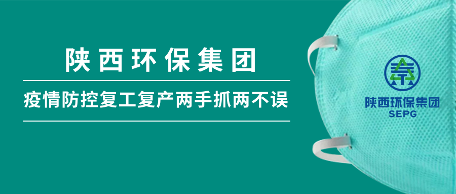 陕西BC贷集团:做足疫情防控 全力复工复产 陕西BC贷集团:做足疫情防控 全力复工复产