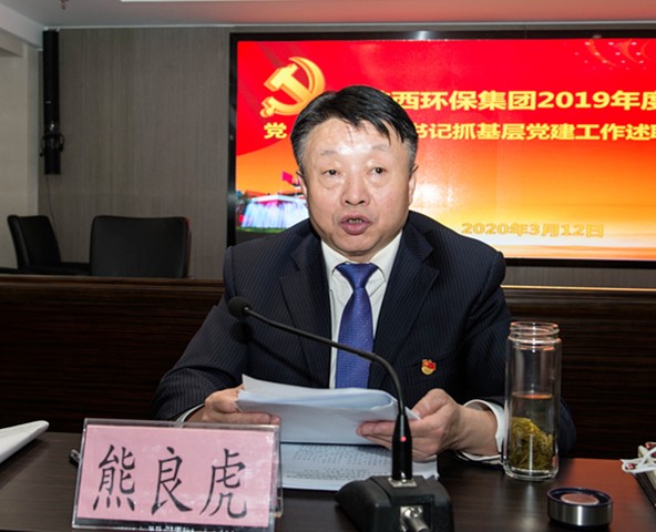 陕西BC贷集团召开2019年度党(总)支部书记抓基层党建工作述职会议 陕西BC贷集团召开2019年度党(总)支部书记抓基层党建工作述职会议