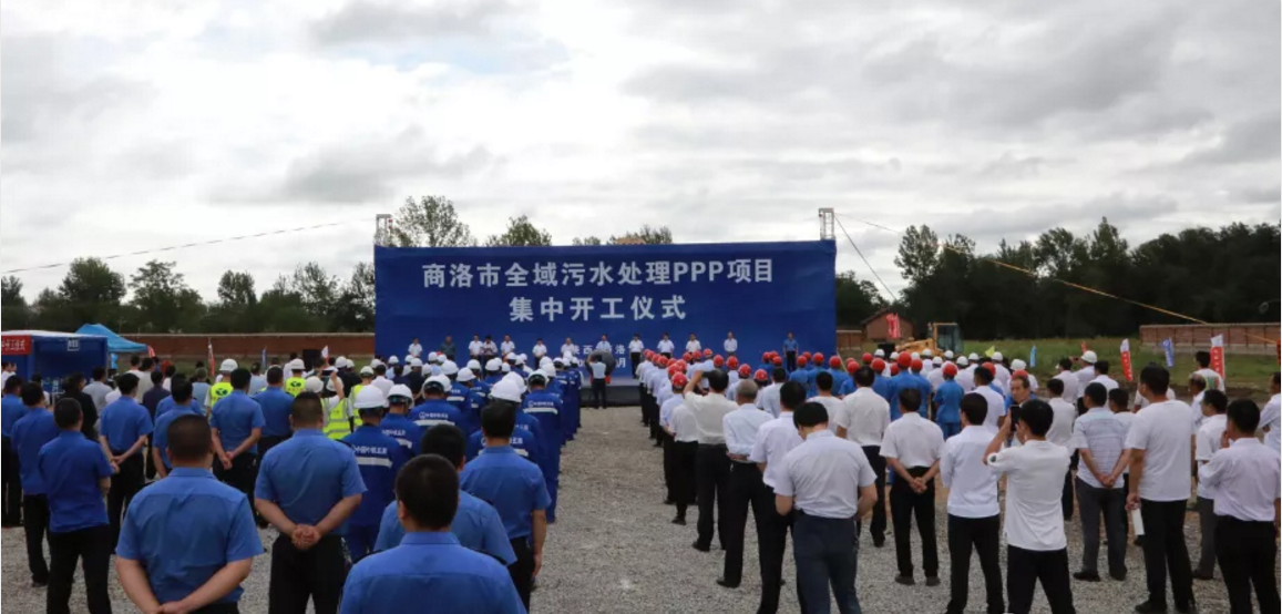 熊良虎参与商洛市全域污水处置PPP项目集中开工典礼 熊良虎参与商洛市全域污水处置PPP项目集中开工典礼