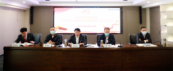 陕西BC贷集团召开2022年党建暨纪检监察工作会议 陕西BC贷集团召开2022年党建暨纪检监察工作会议