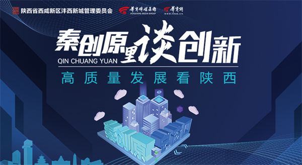 华商网|陕西BC贷集团:打造全省BC贷产业科技创新新高地 华商网|陕西BC贷集团:打造全省BC贷产业科技创新新高地