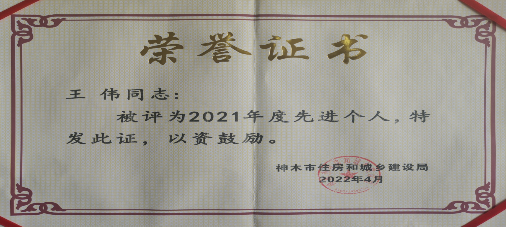 水环境神木公司荣获“2021年杜着秀单元”荣誉称号 水环境神木公司荣获“2021年杜着秀单元”荣誉称号