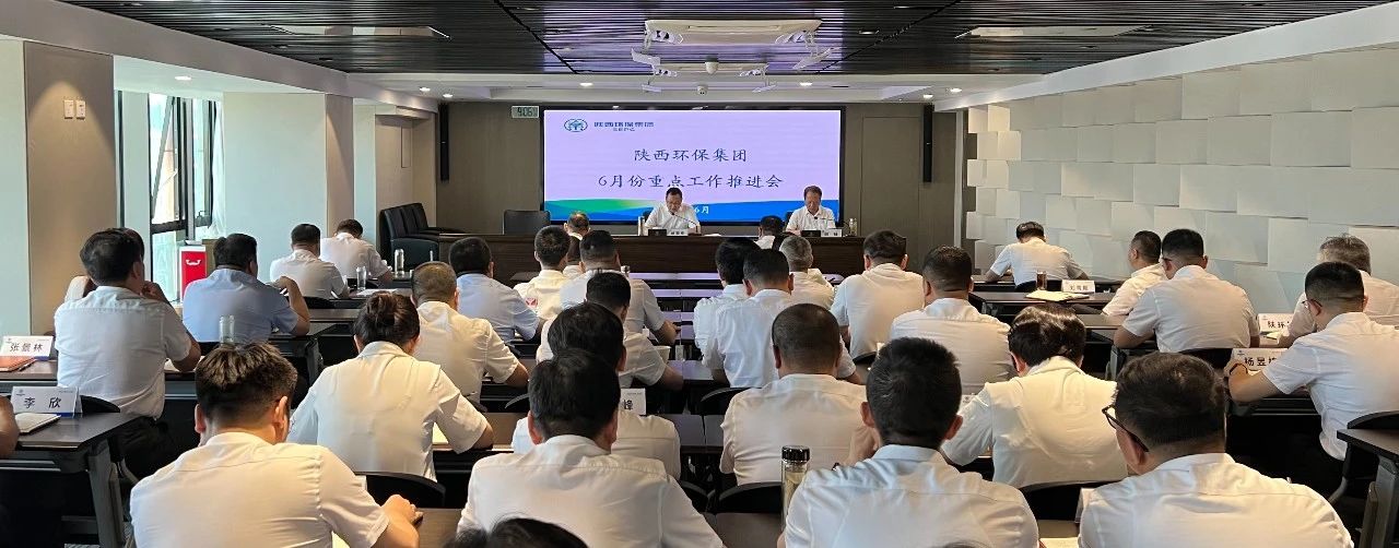 陕西BC贷集团召开6月份沉点工作推动会 陕西BC贷集团召开6月份沉点工作推动会