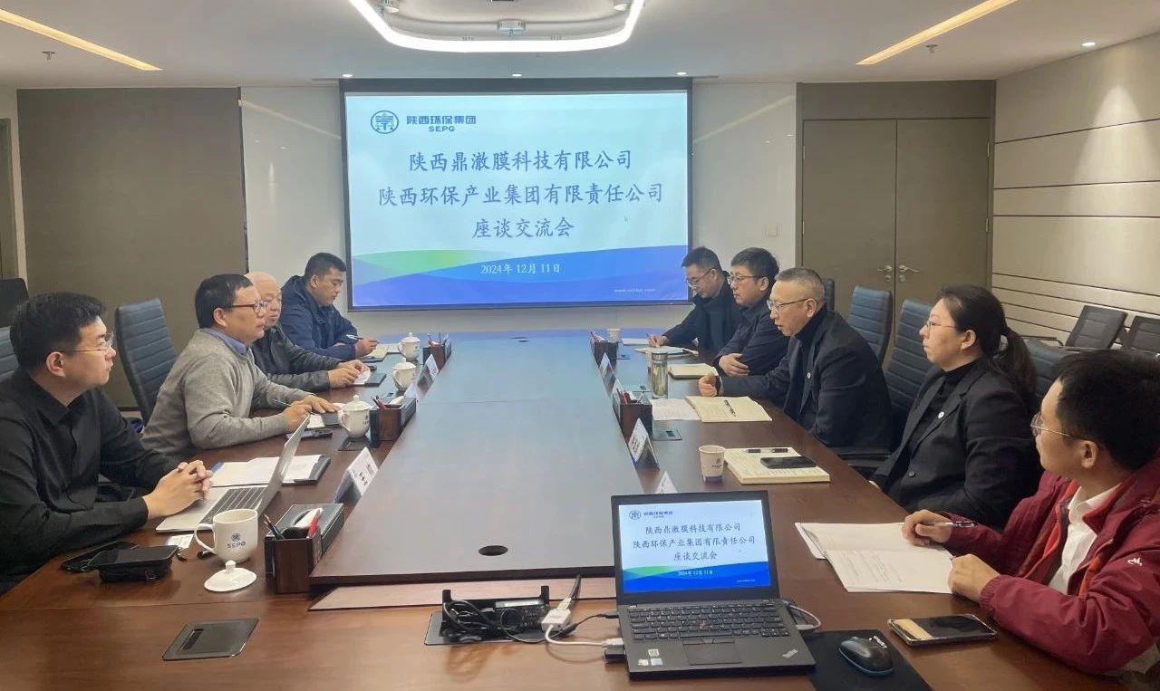 陕西鼎澈膜科技公司到陕西BC贷集团座谈互换 陕西鼎澈膜科技公司到陕西BC贷集团座谈互换